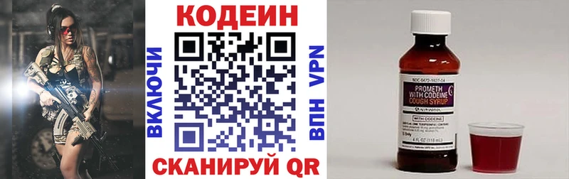 Кодеин Purple Drank  Купить закладки  Янаул 